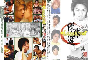 i-mode学園 傑作選 其ノ壱