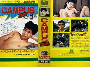 CAMPUS通信 Part3