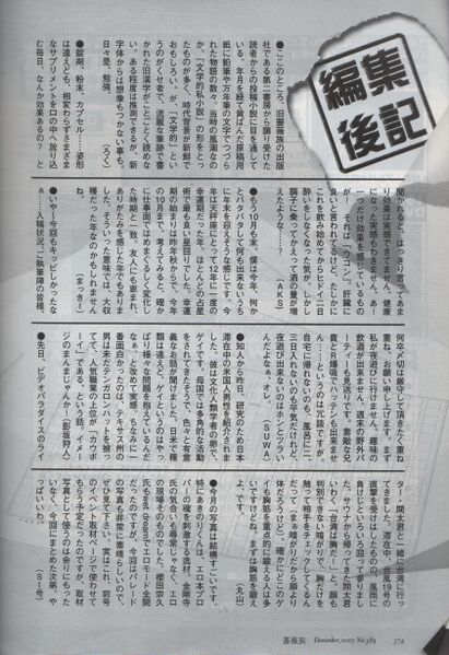ファイル:薔薇族 2005年12月号 6.jpg