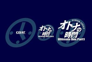 POWER ADULT オトナの時間 Ultimate Box