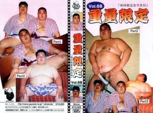重量限定
