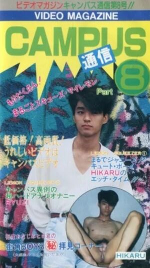 CAMPUS通信 Part8