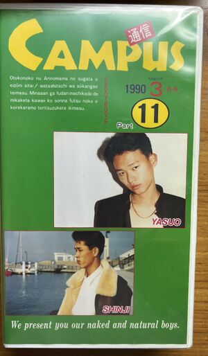CAMPUS通信 1990 3月号 Part 11