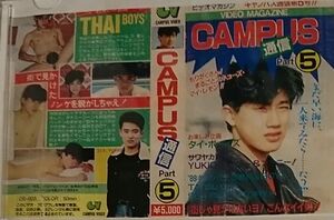 CAMPUS通信 Part 5