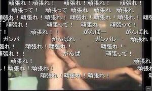がんばれ！